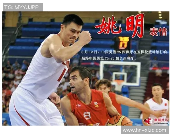 姚明在球场上的英姿与魅力展现了他的运动精神与个人风采