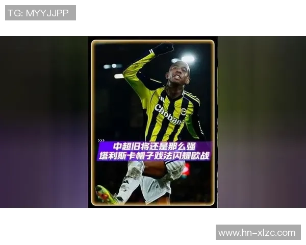 中超精彩对决莱比锡3-0波尔图帽子戏法点燃全场热情与转会风波 中超精彩对决莱比锡3-0波尔图帽子戏法点燃全场热情与转会风波